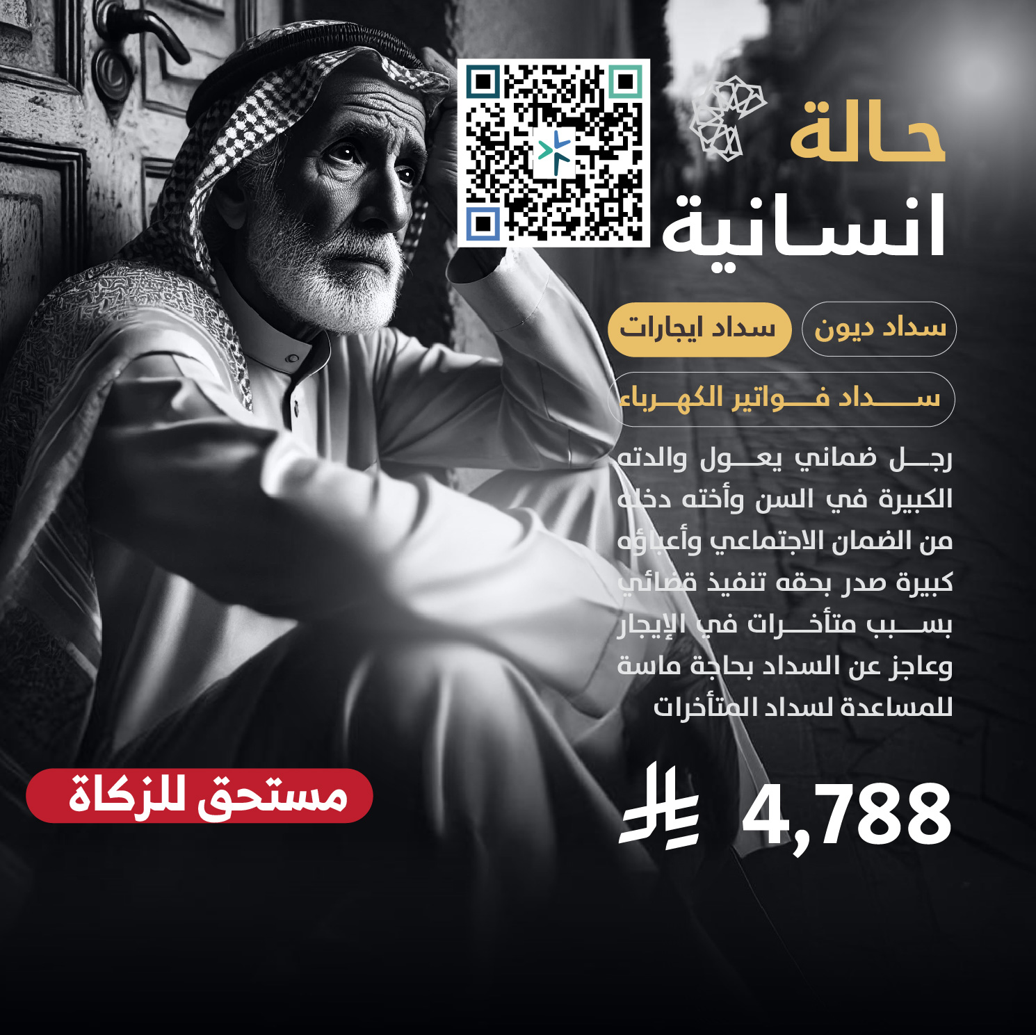 حالة طارئة رقم 46234